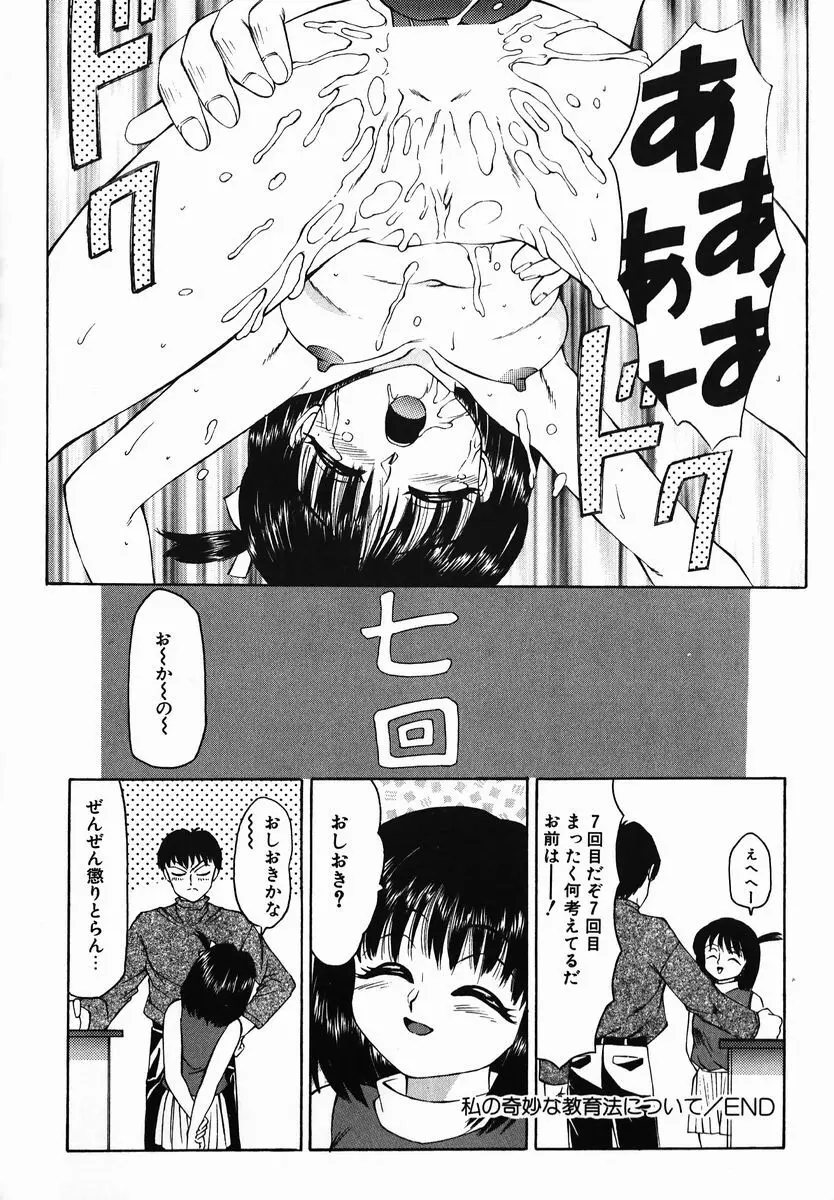 風船クラブの世界 Page.116