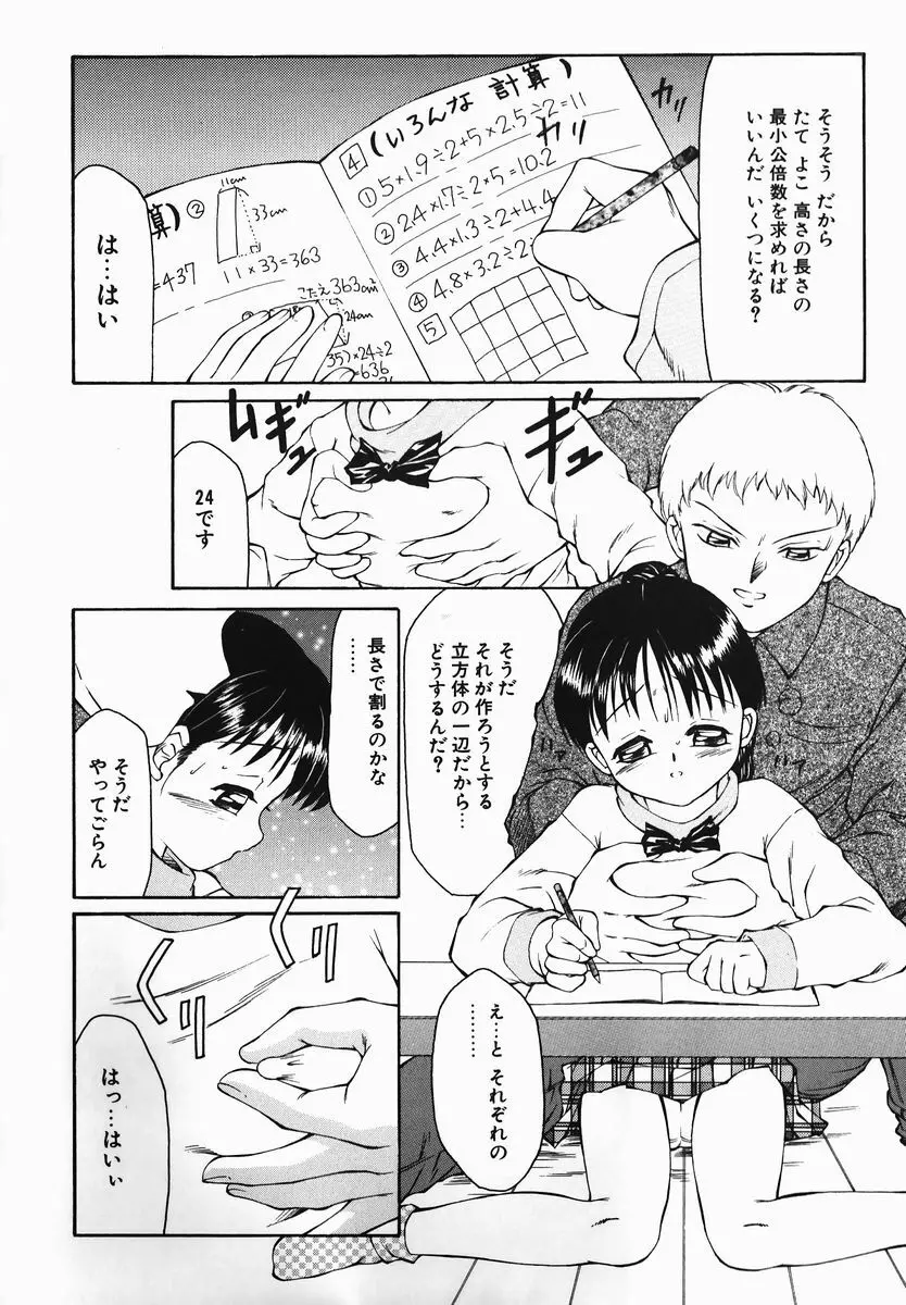 風船クラブの世界 Page.38