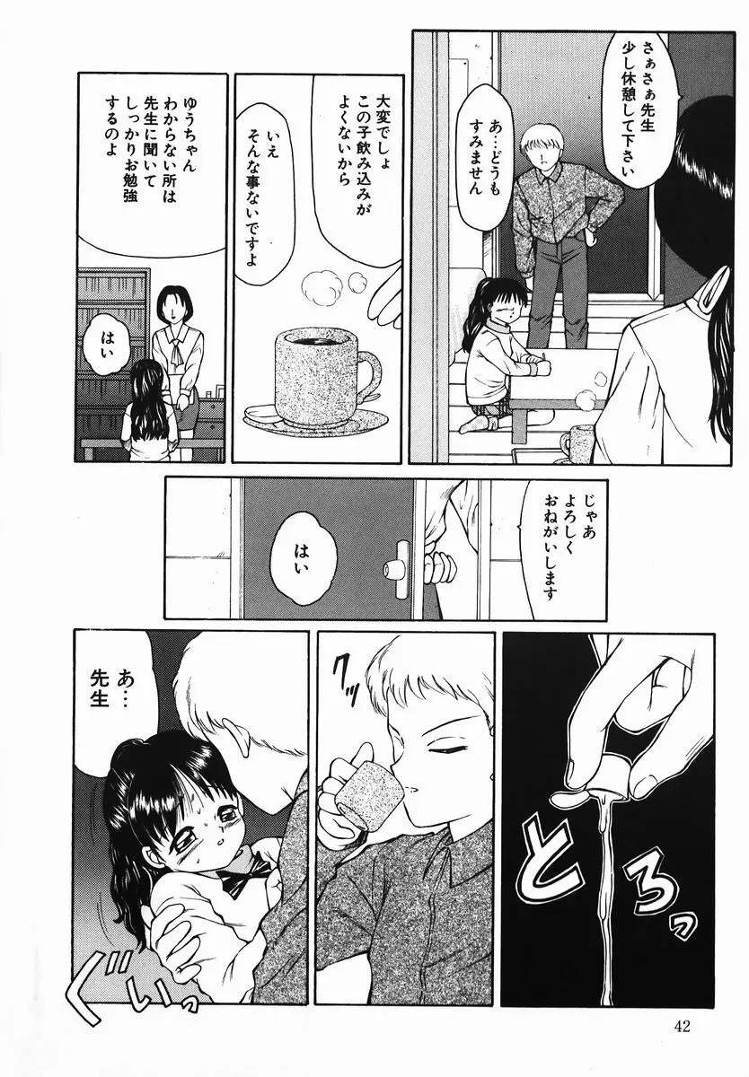 風船クラブの世界 Page.42