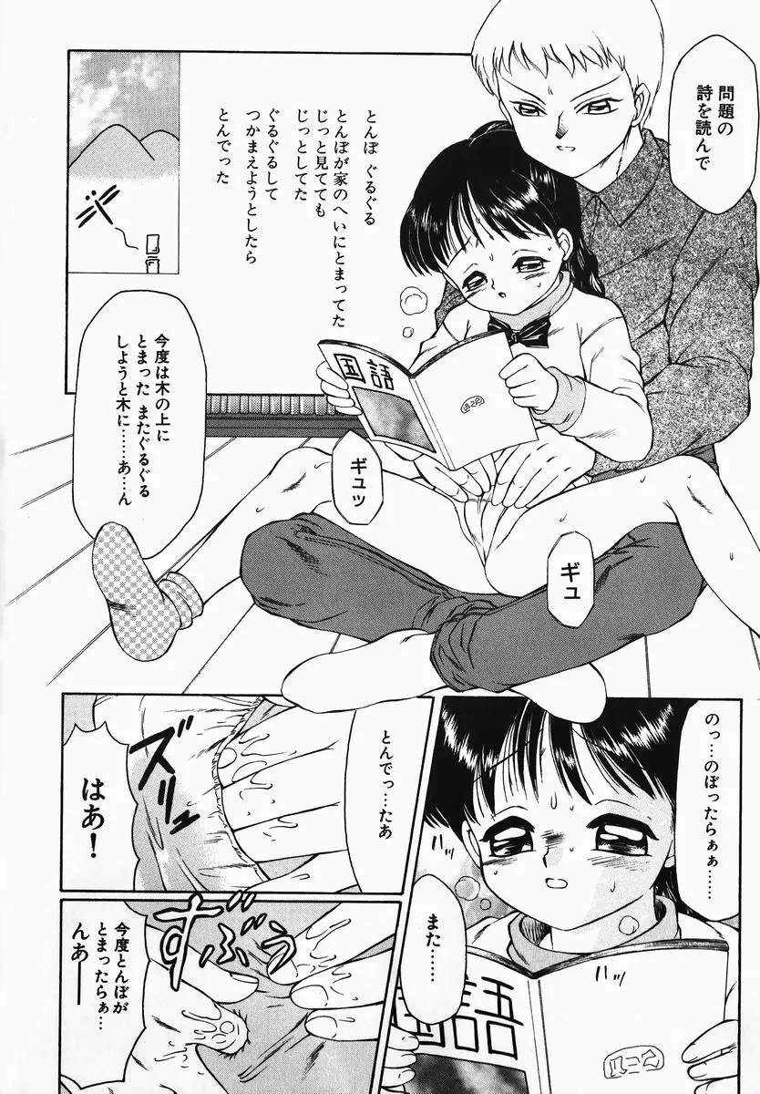 風船クラブの世界 Page.44