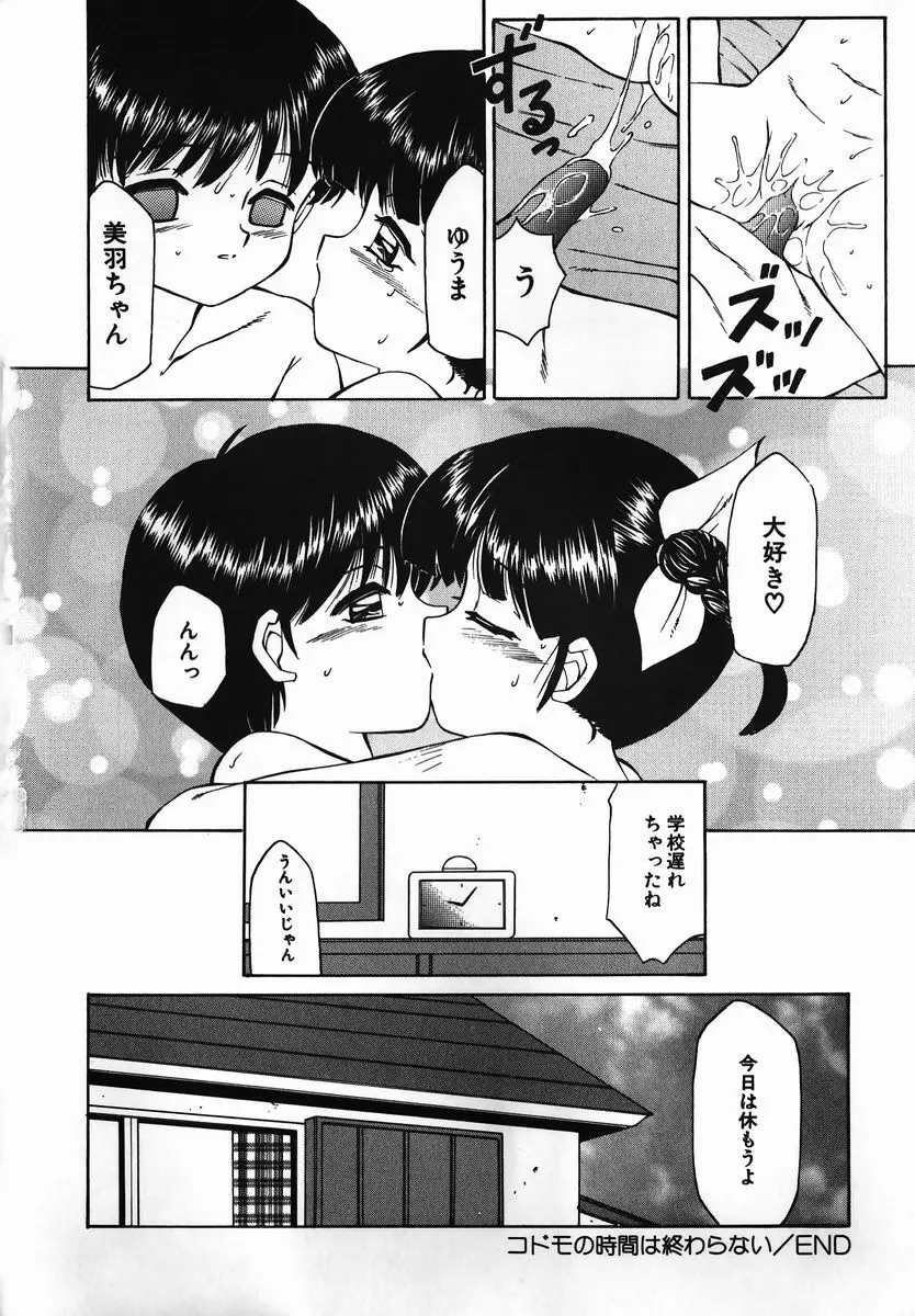 風船クラブの世界 Page.68