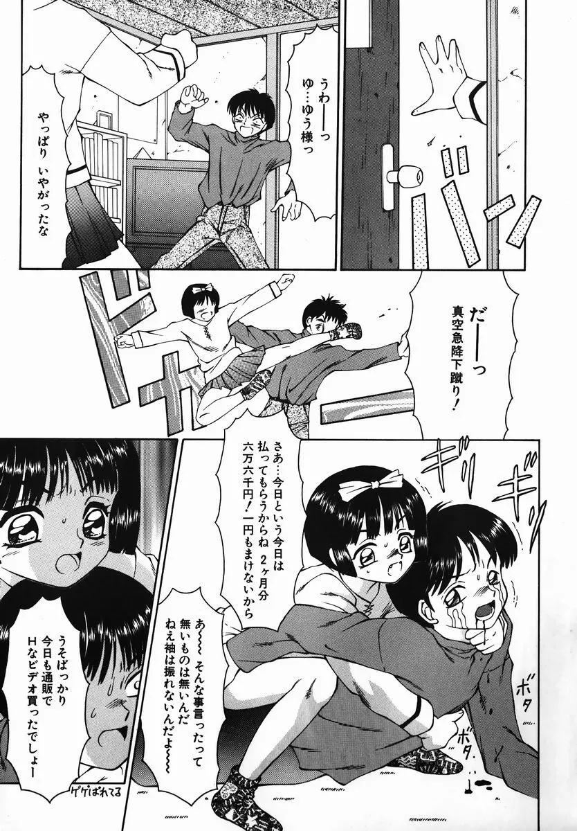 風船クラブの世界 Page.71