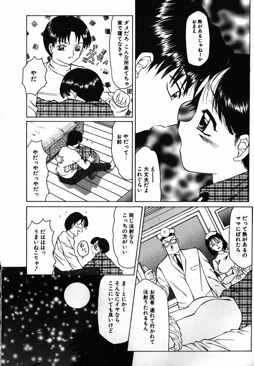 風船クラブの世界 Page.88