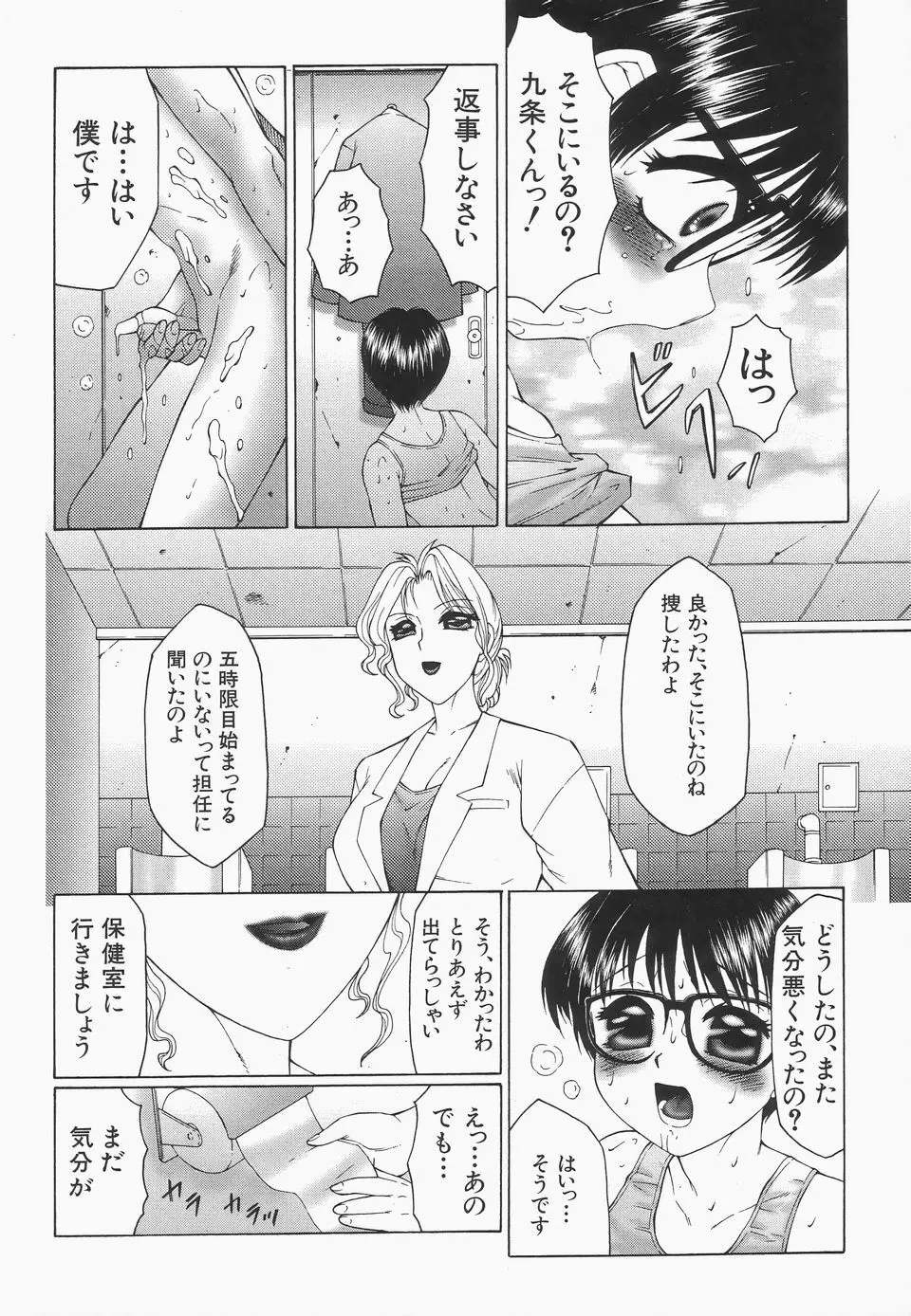 リビドーY Page.102