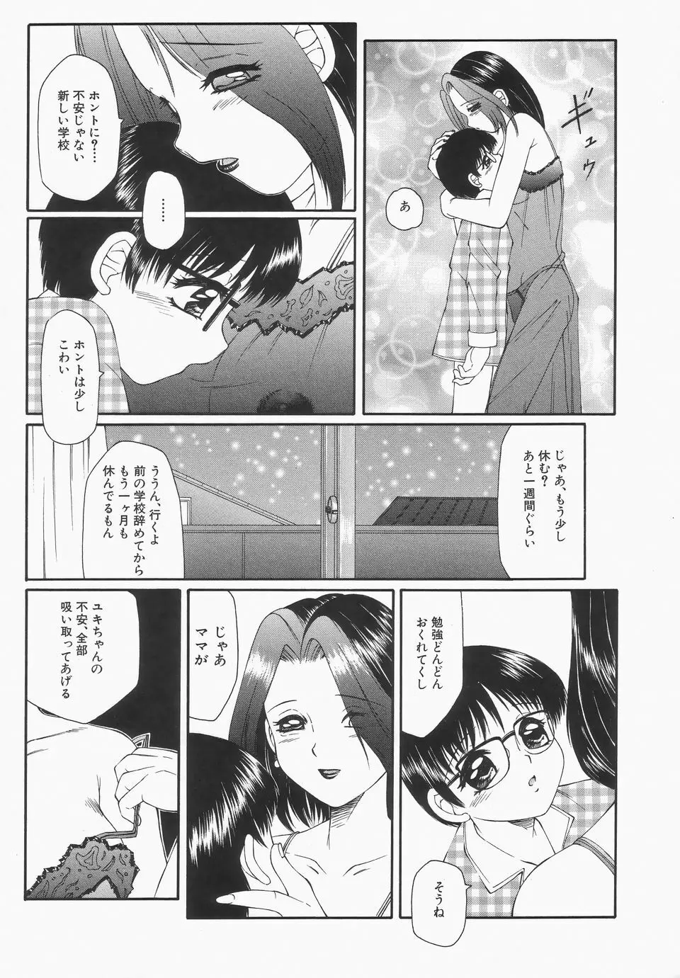 リビドーY Page.12