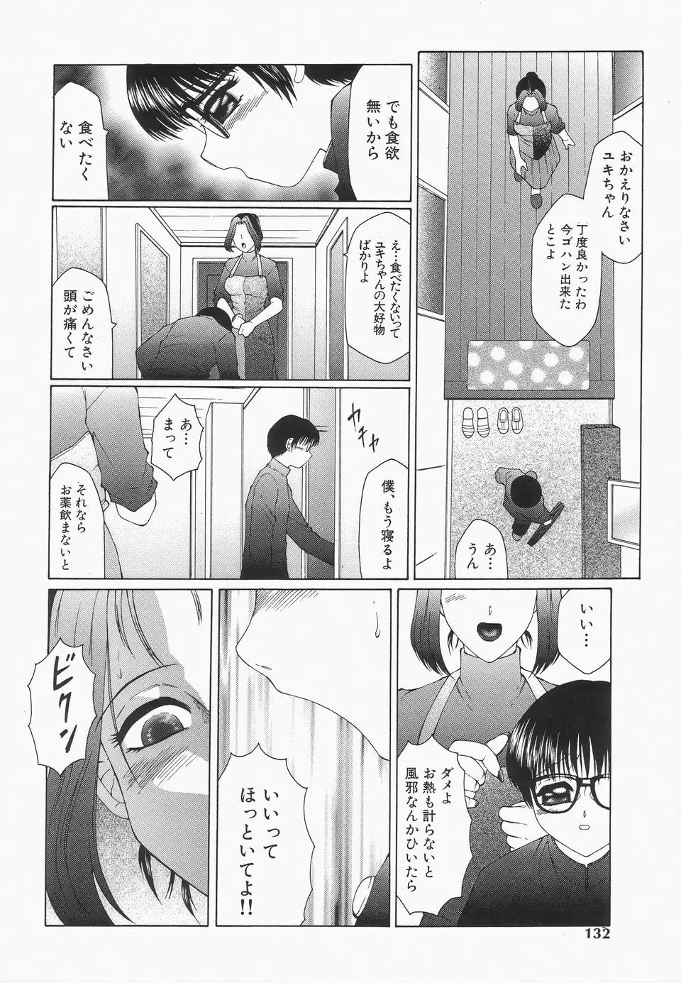 リビドーY Page.134