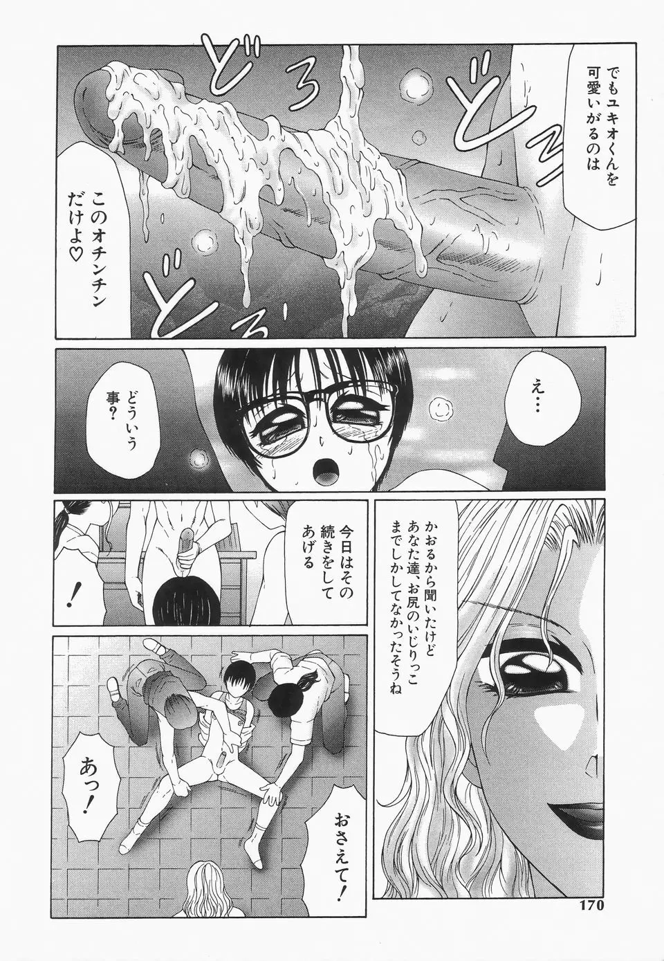 リビドーY Page.172