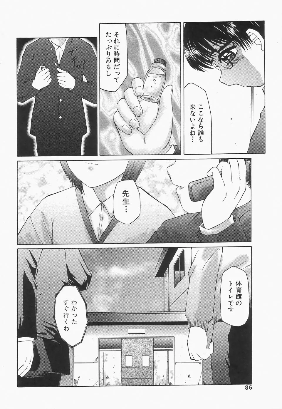 リビドーY Page.88