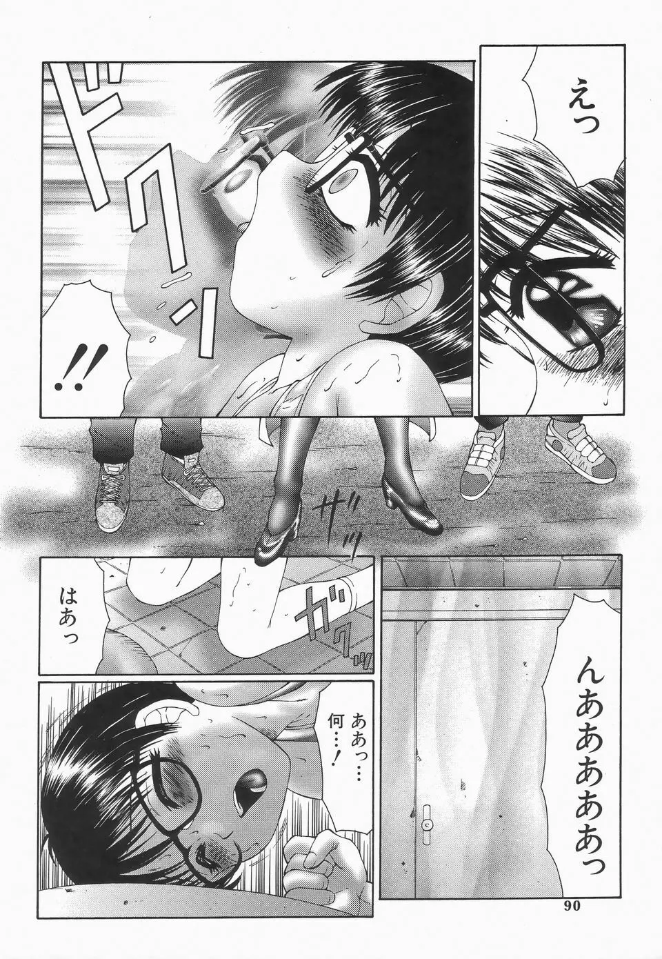 リビドーY Page.92