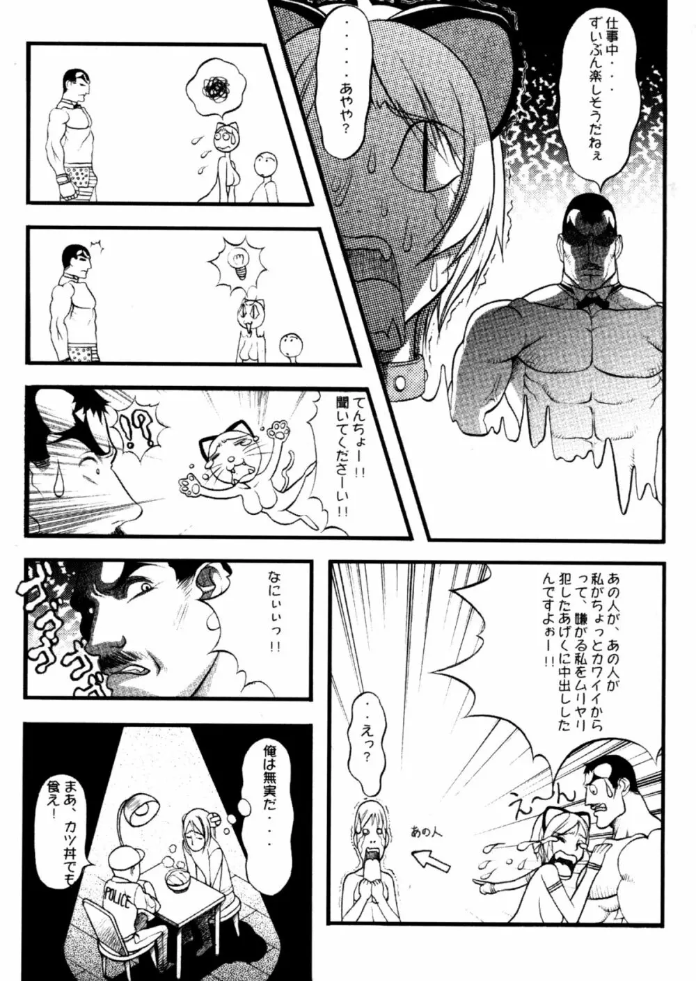 氷川遥のアメージングな受難 Page.142