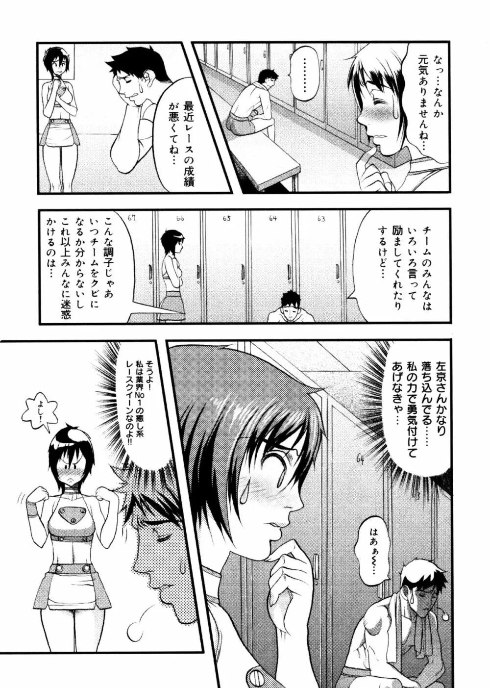 氷川遥のアメージングな受難 Page.6