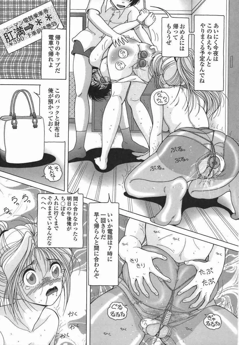 人妻強制発情飼育 Page.102