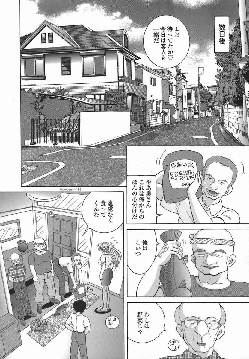 人妻強制発情飼育 Page.105