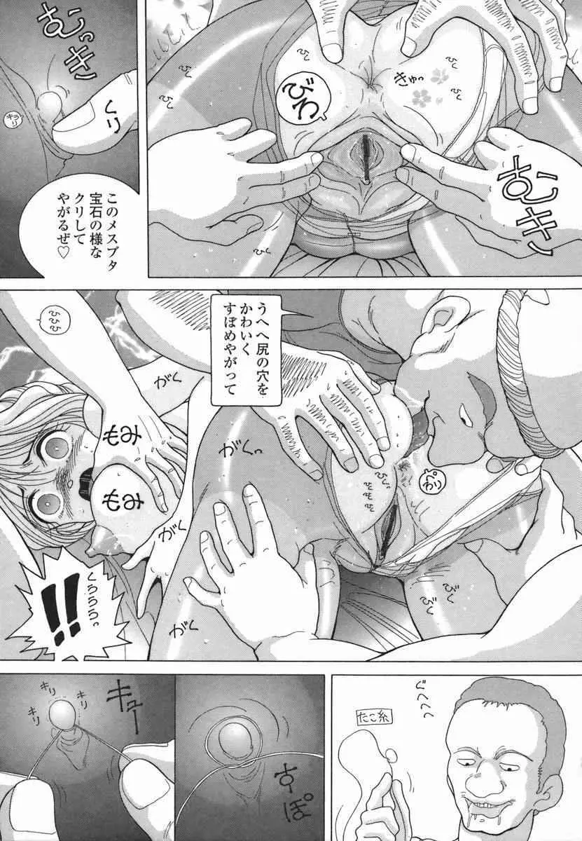 人妻強制発情飼育 Page.112