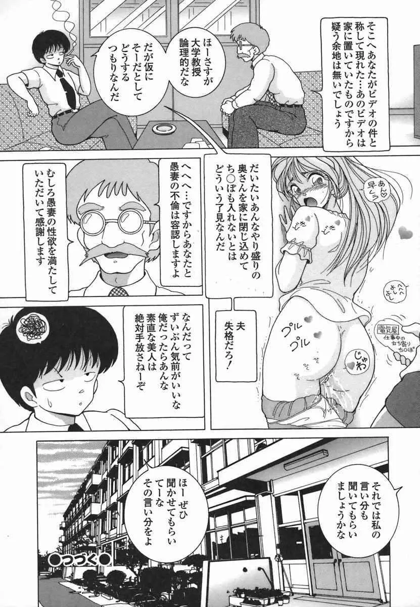 人妻強制発情飼育 Page.135