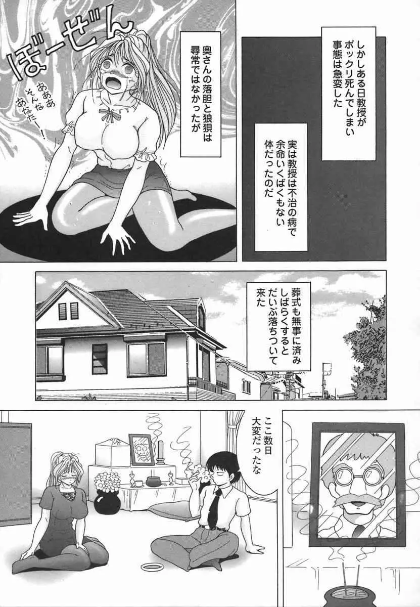 人妻強制発情飼育 Page.150