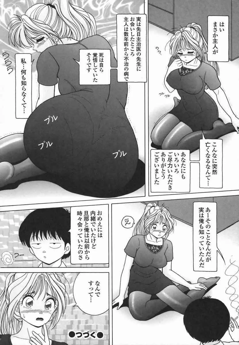 人妻強制発情飼育 Page.151