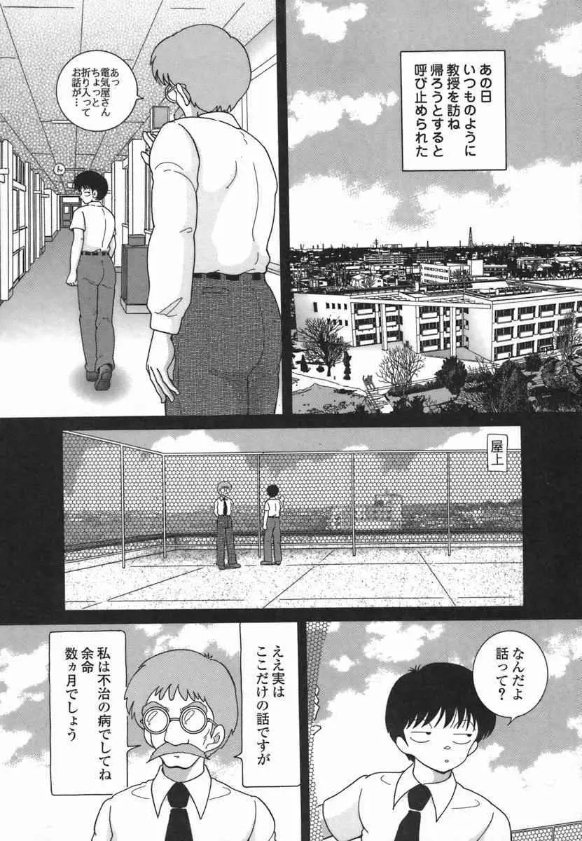 人妻強制発情飼育 Page.153