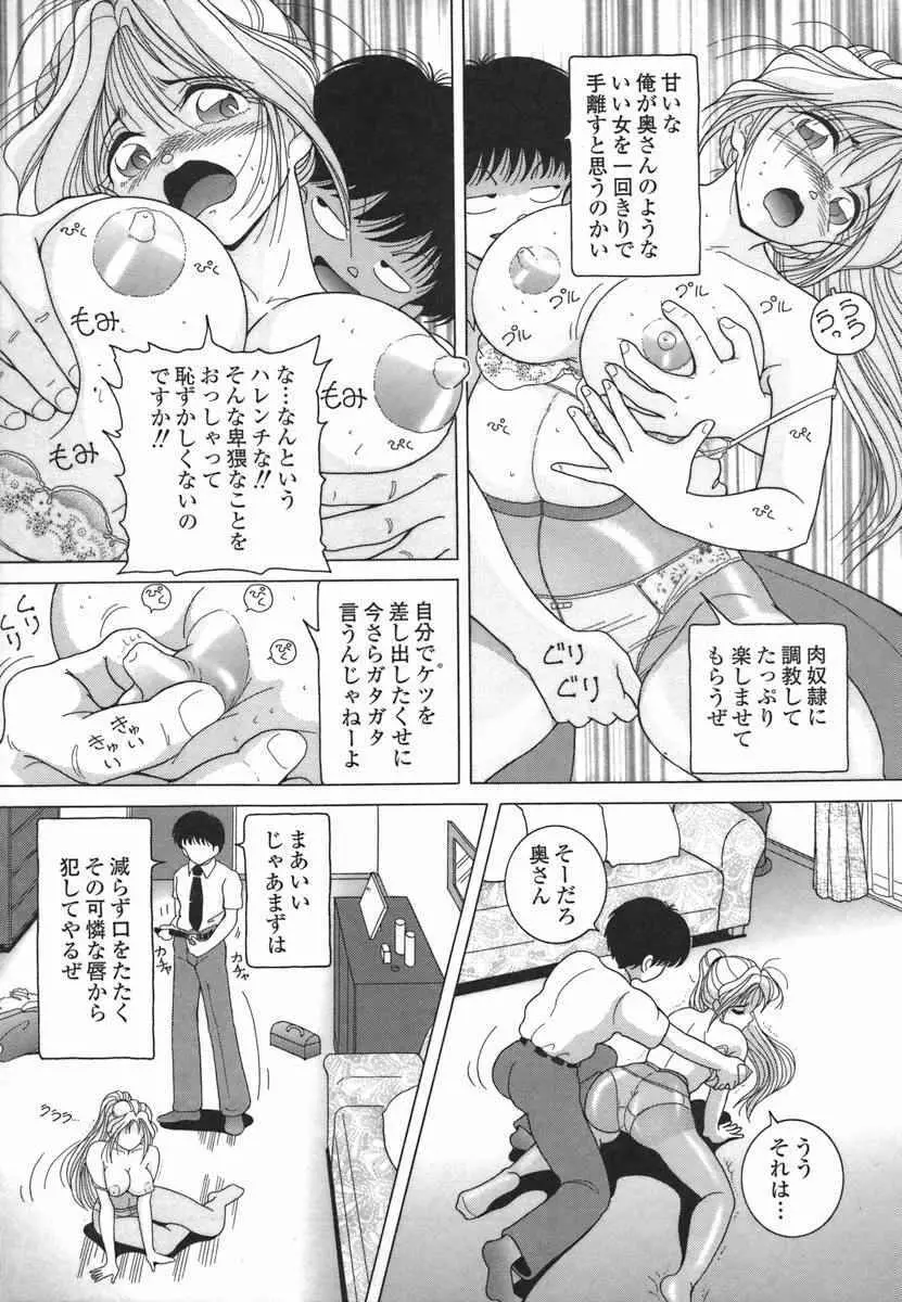 人妻強制発情飼育 Page.28