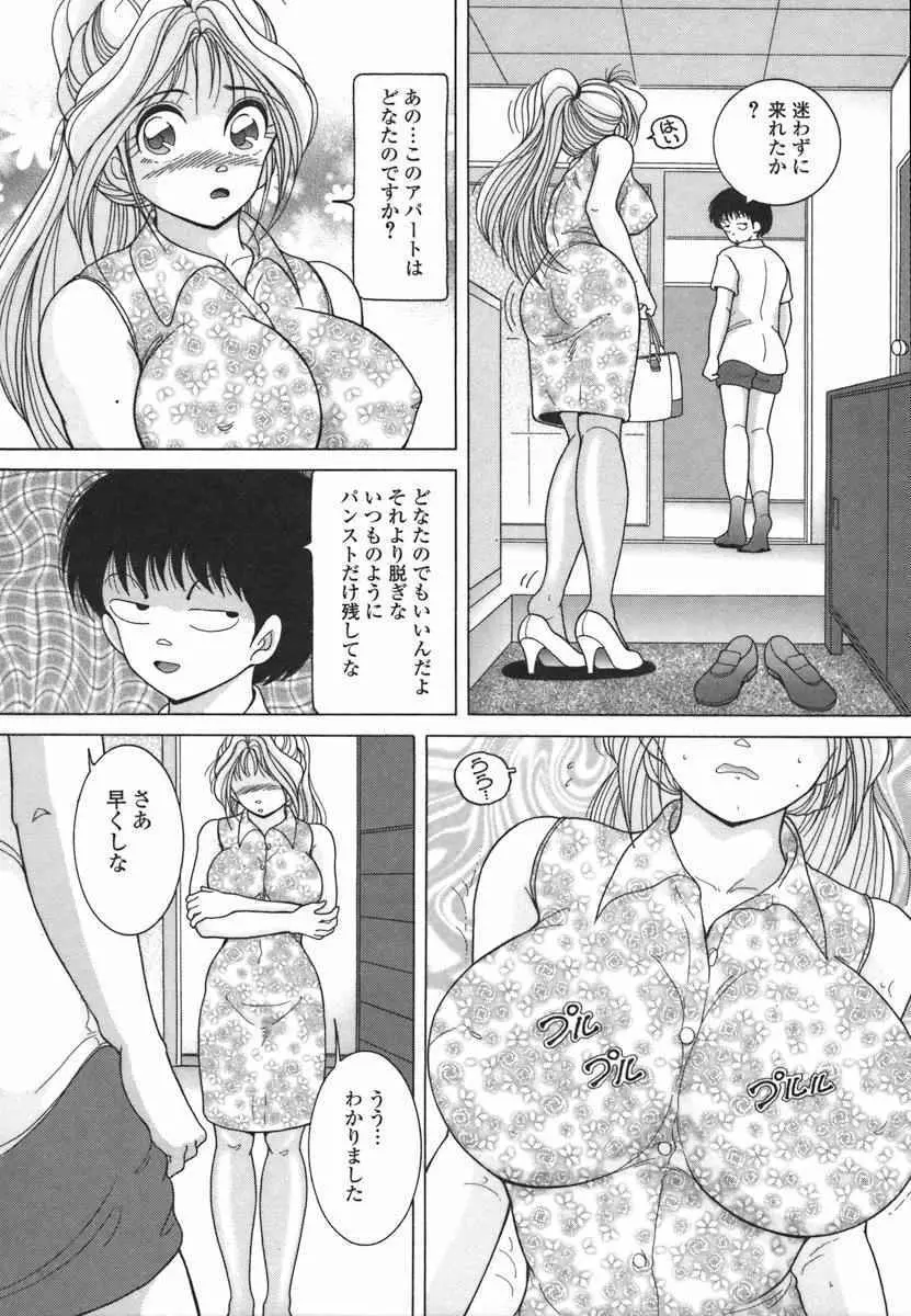 人妻強制発情飼育 Page.81