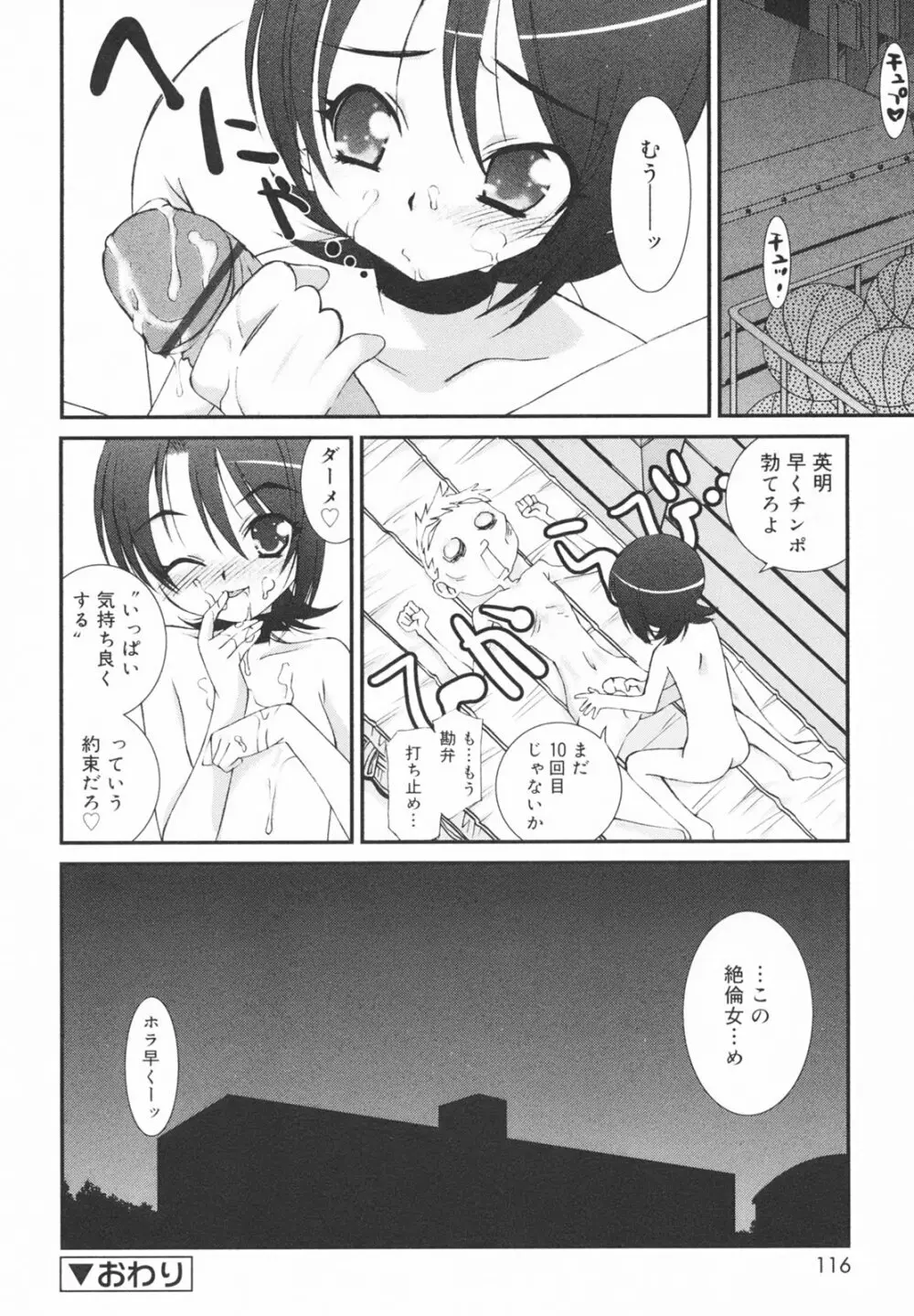 学校のない日 Page.120