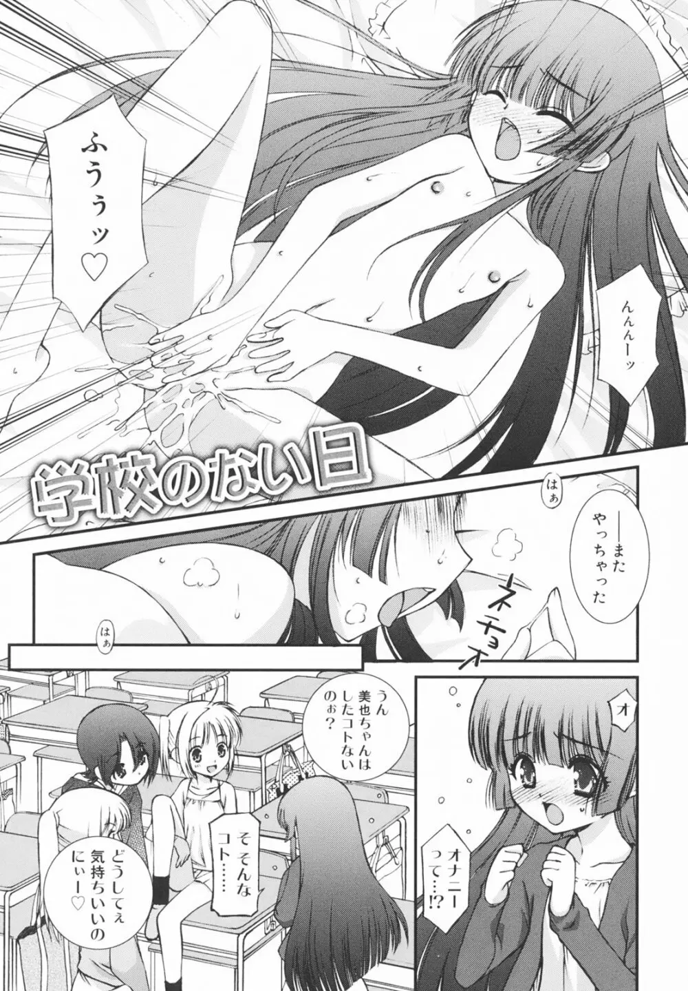 学校のない日 Page.122