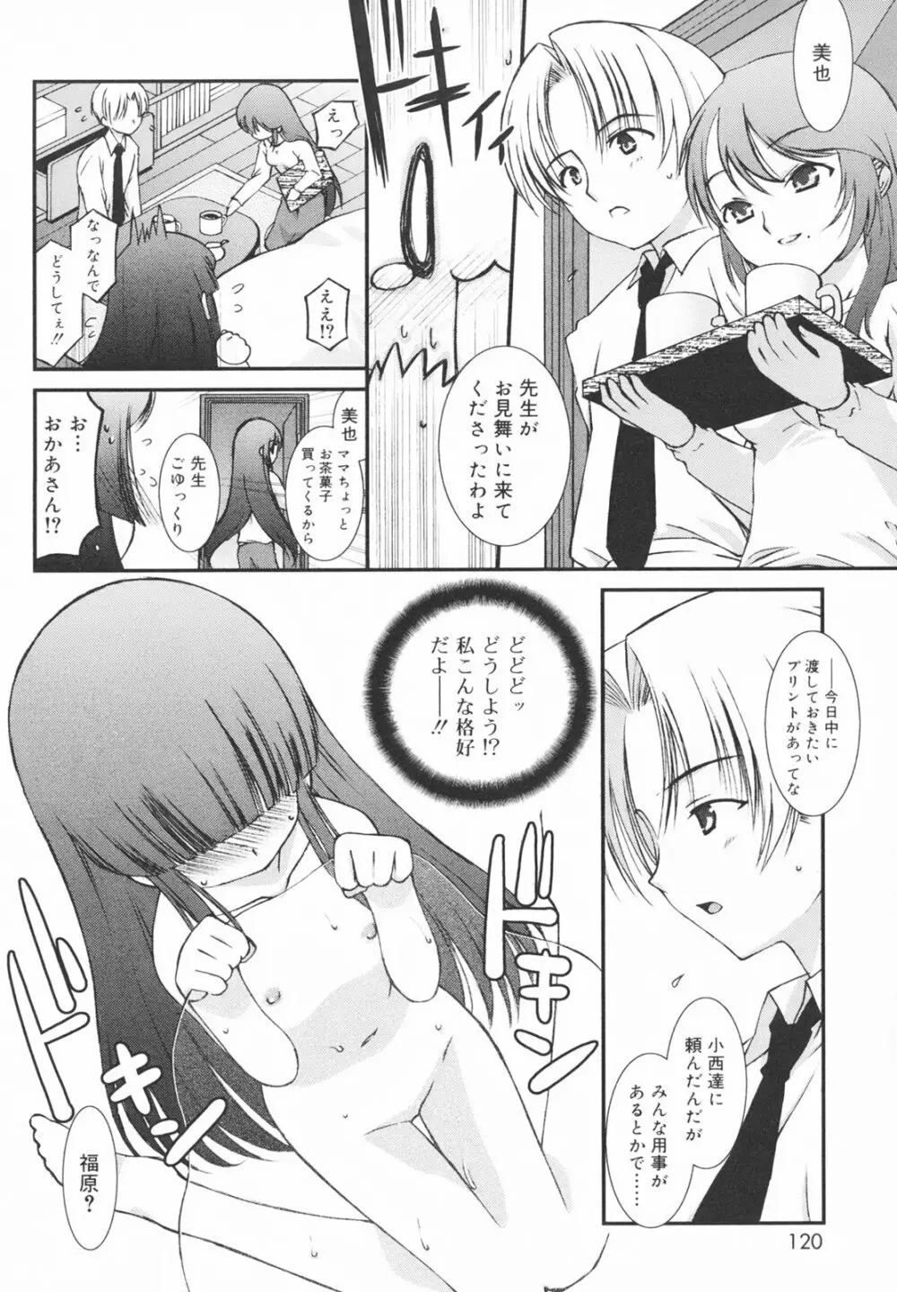 学校のない日 Page.124