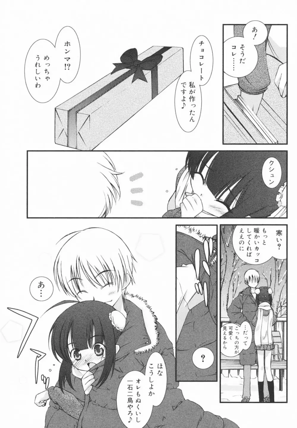 学校のない日 Page.141