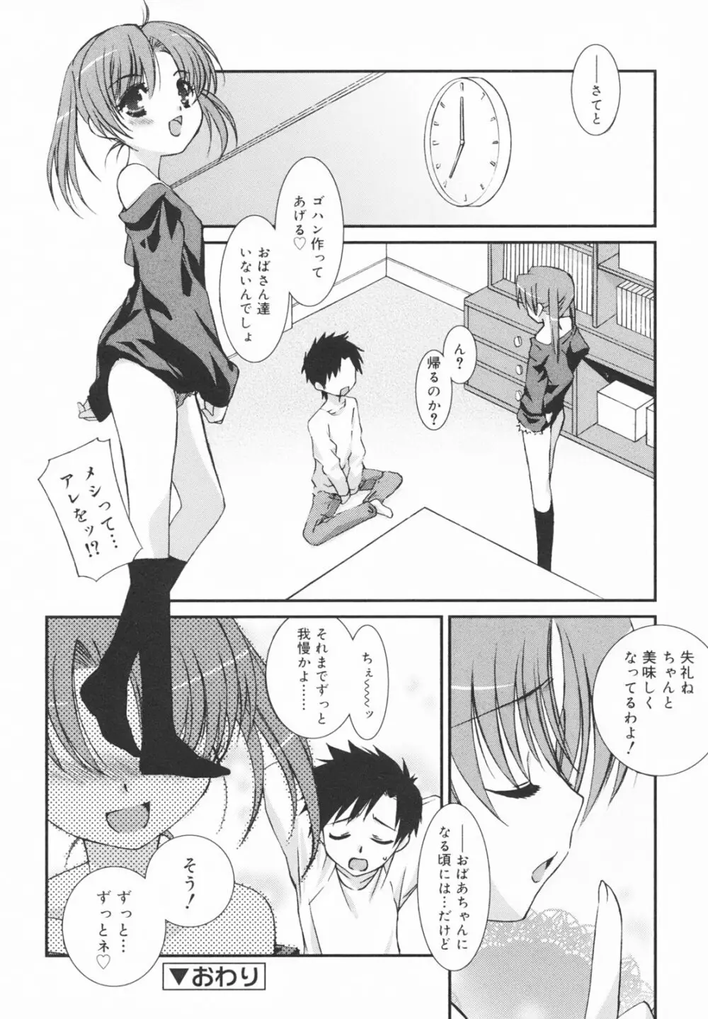 学校のない日 Page.172