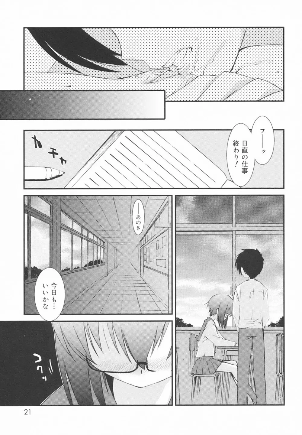 学校のない日 Page.25