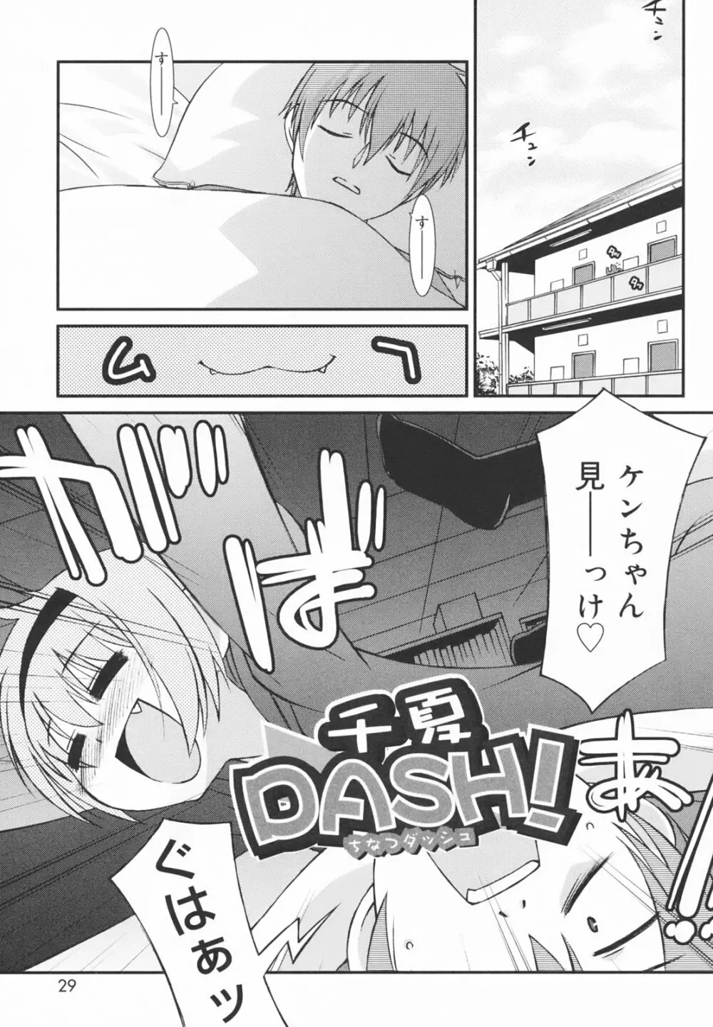 学校のない日 Page.33