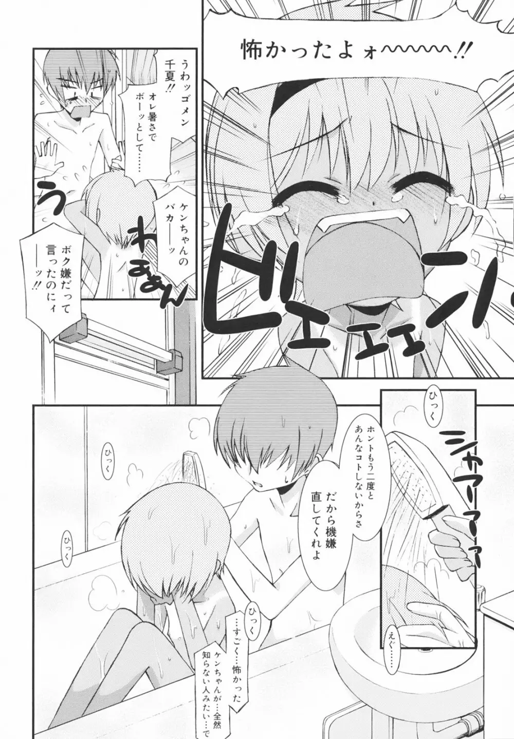 学校のない日 Page.58