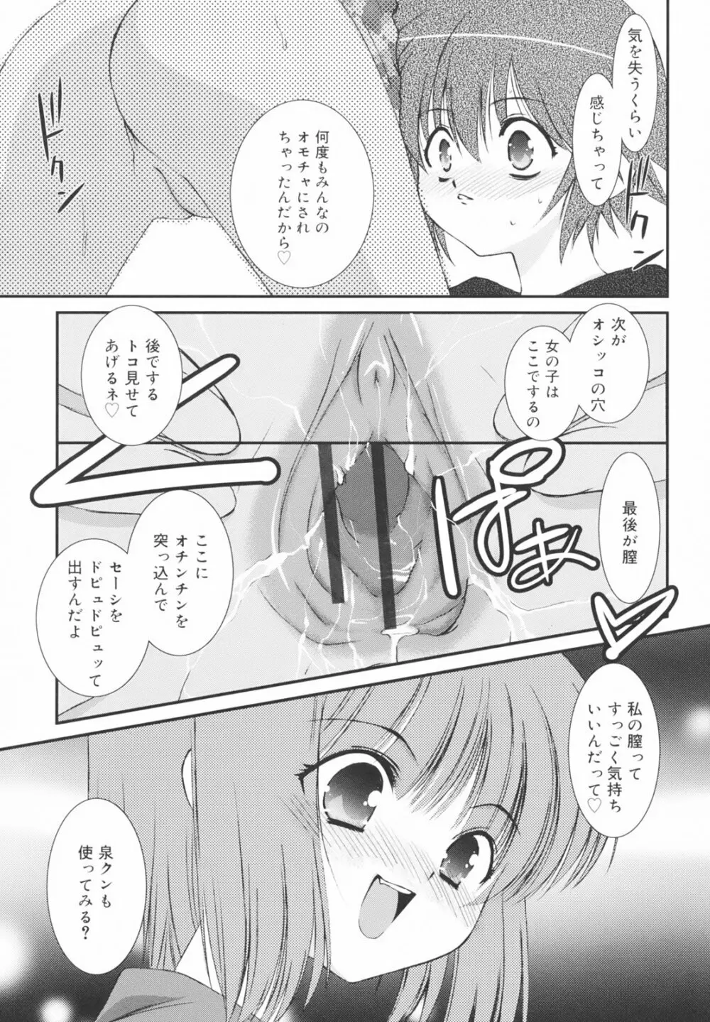 学校のない日 Page.79