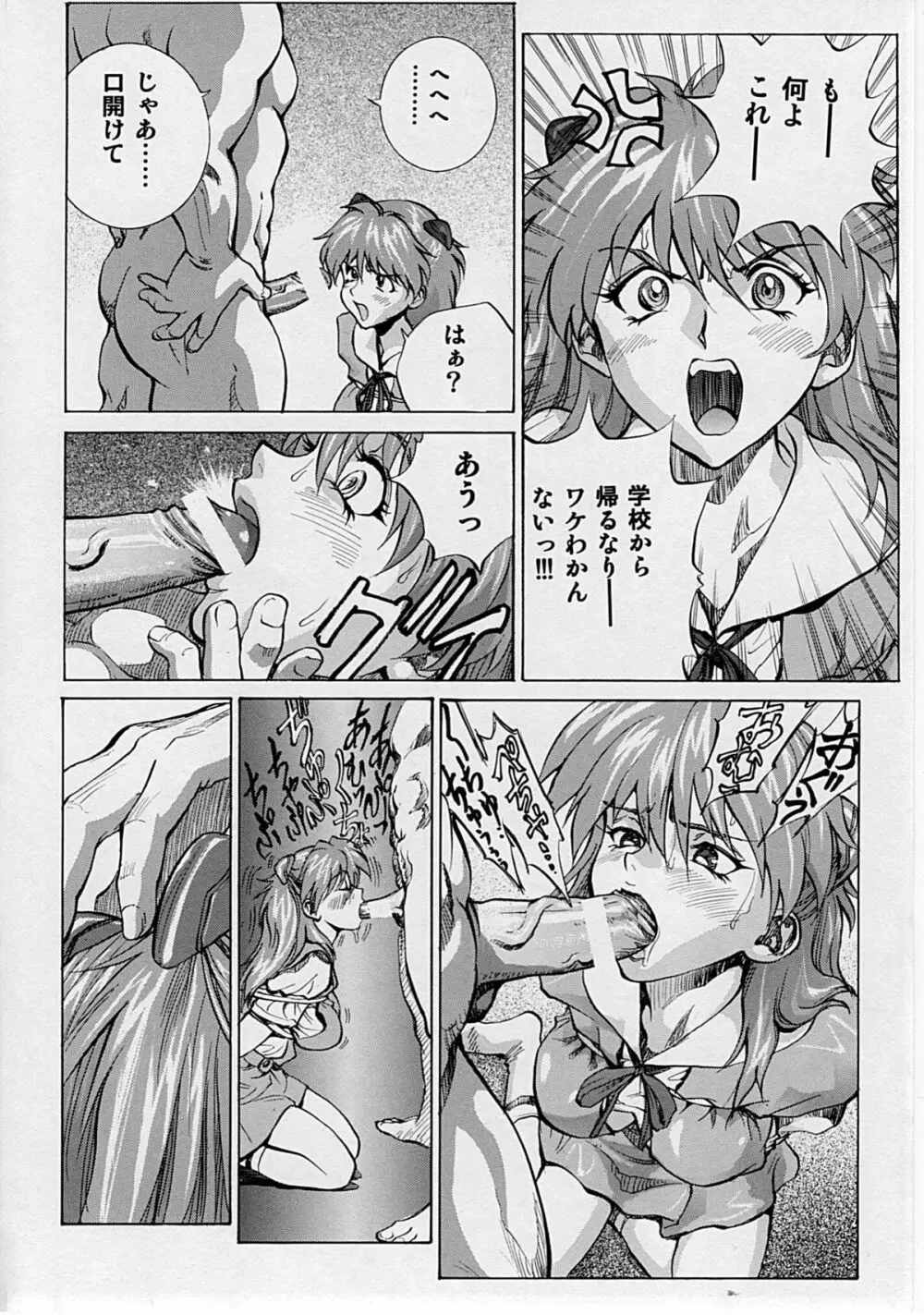 ないしょのアスカ Page.3