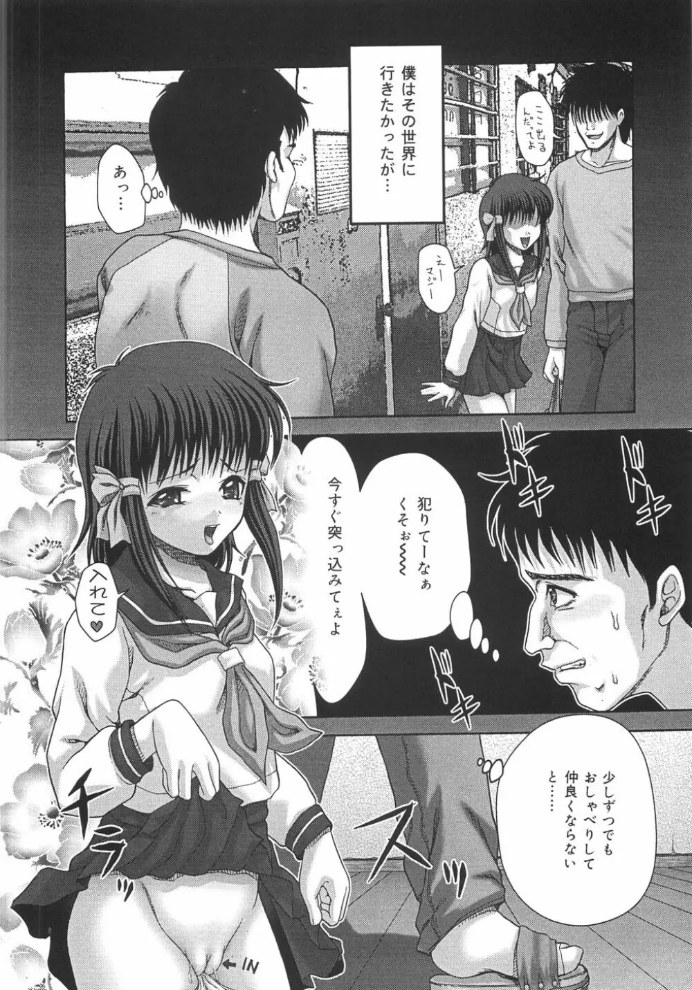 トイレの玩具 Page.117