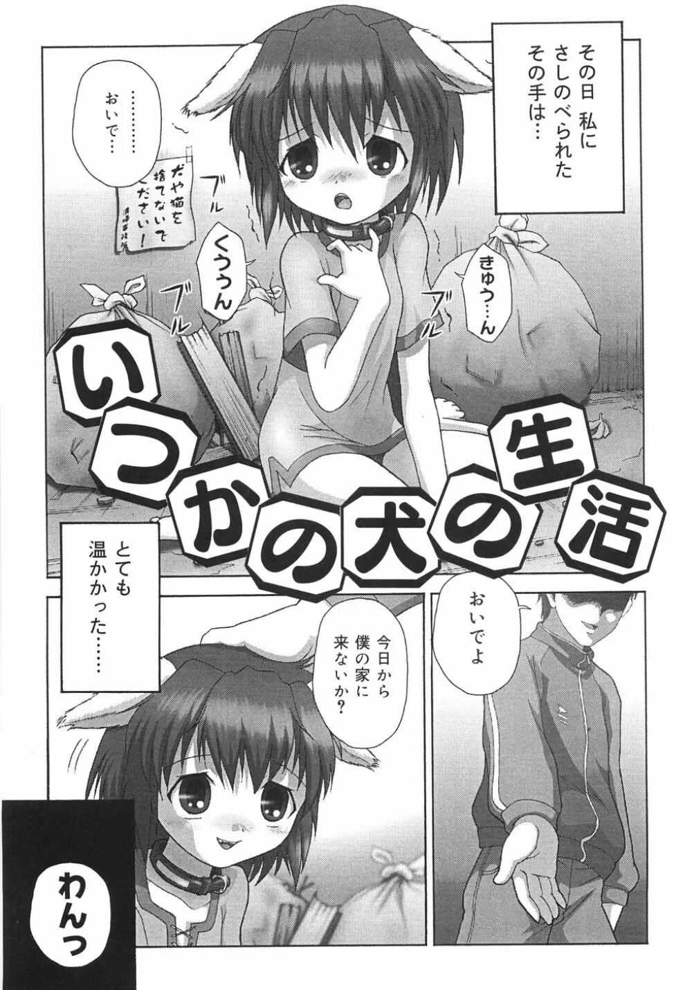 トイレの玩具 Page.128