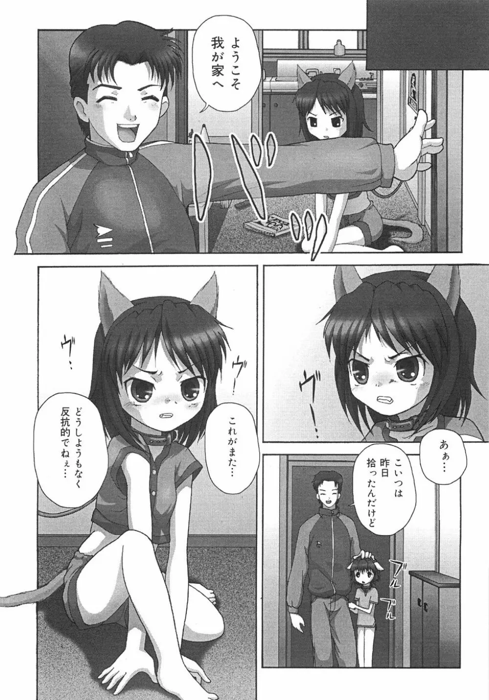 トイレの玩具 Page.129