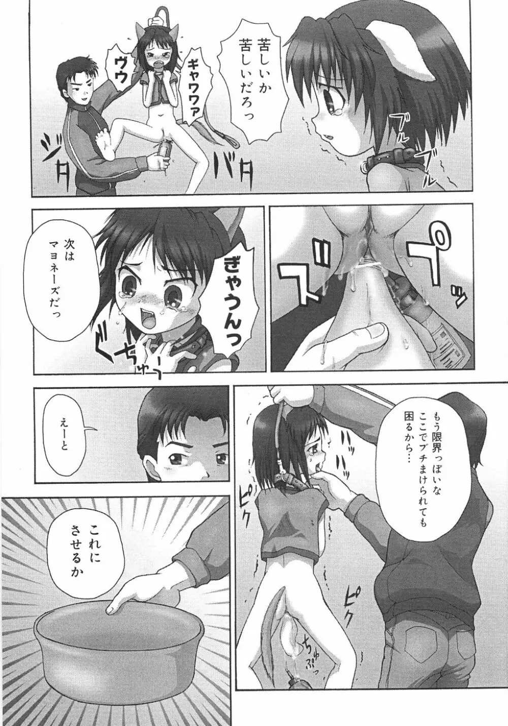 トイレの玩具 Page.132