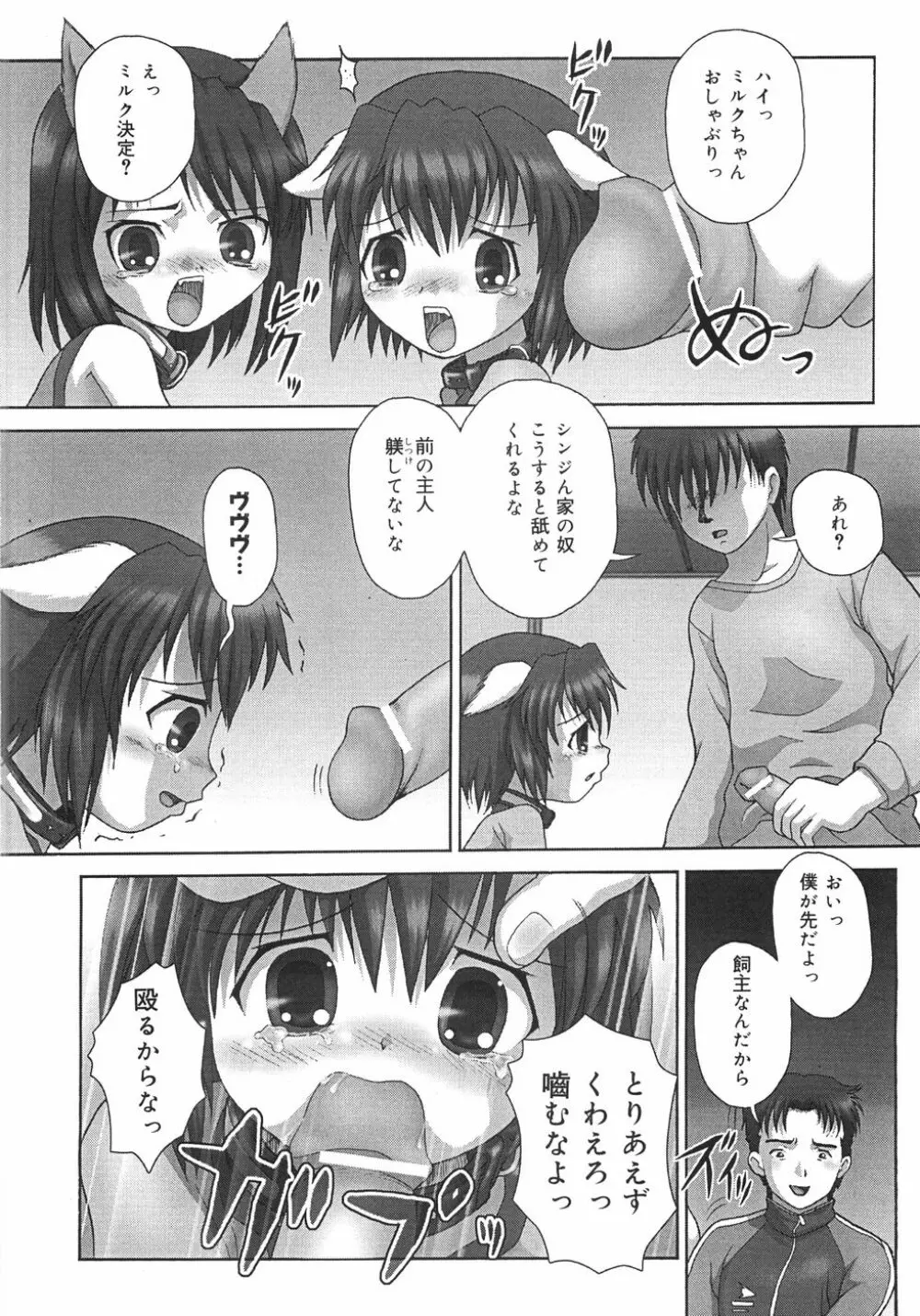 トイレの玩具 Page.135