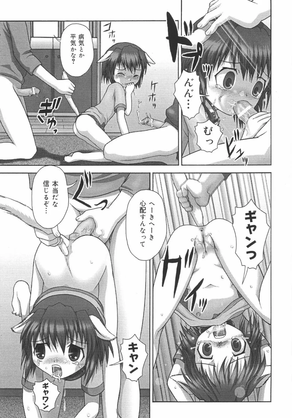 トイレの玩具 Page.138