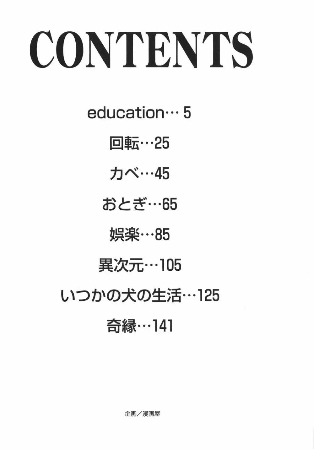 トイレの玩具 Page.164