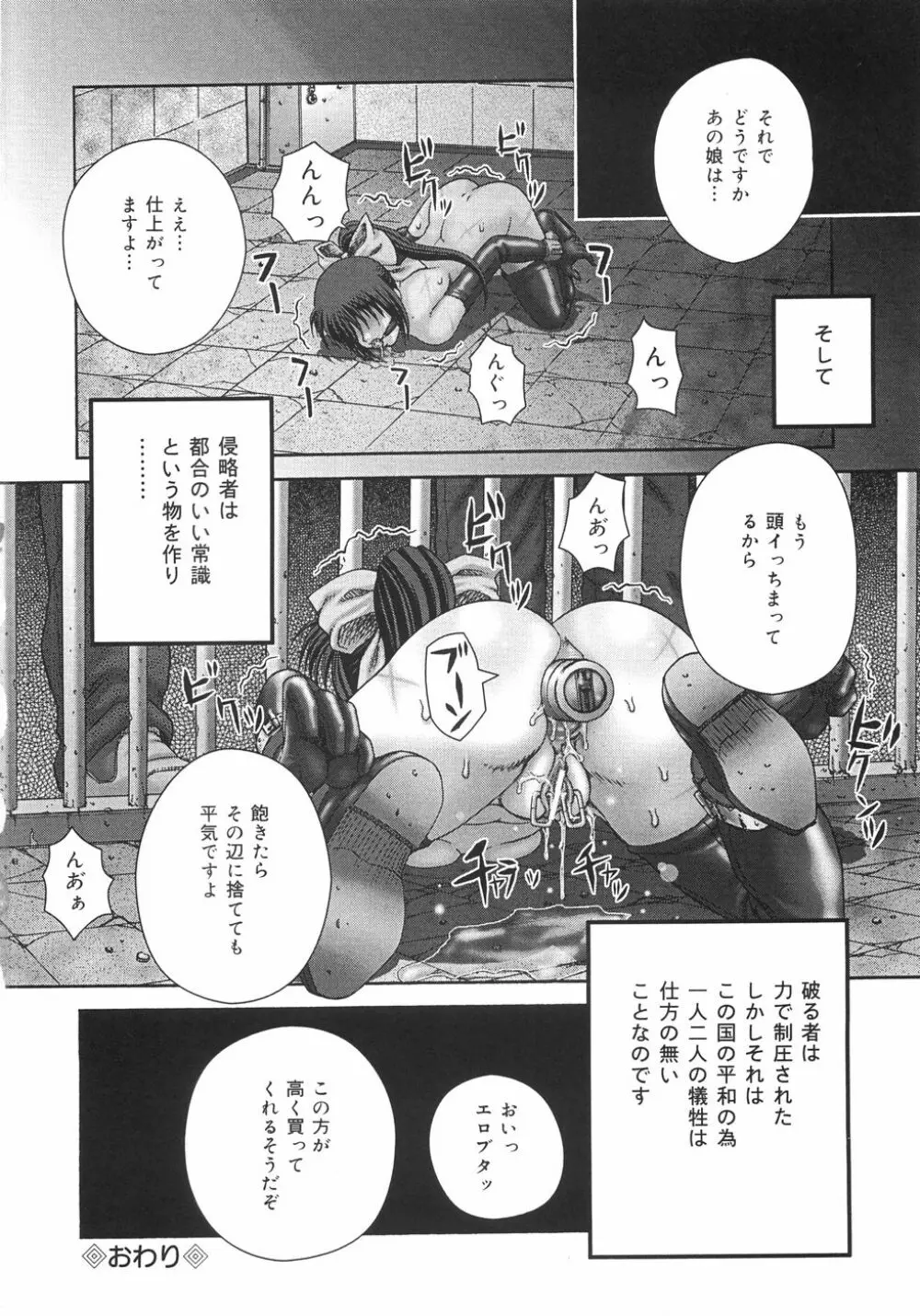 トイレの玩具 Page.27