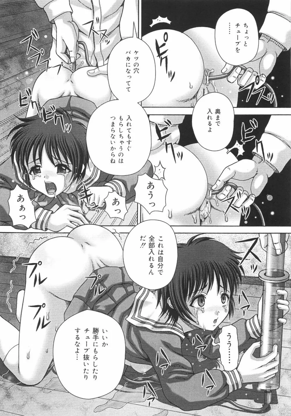 トイレの玩具 Page.40