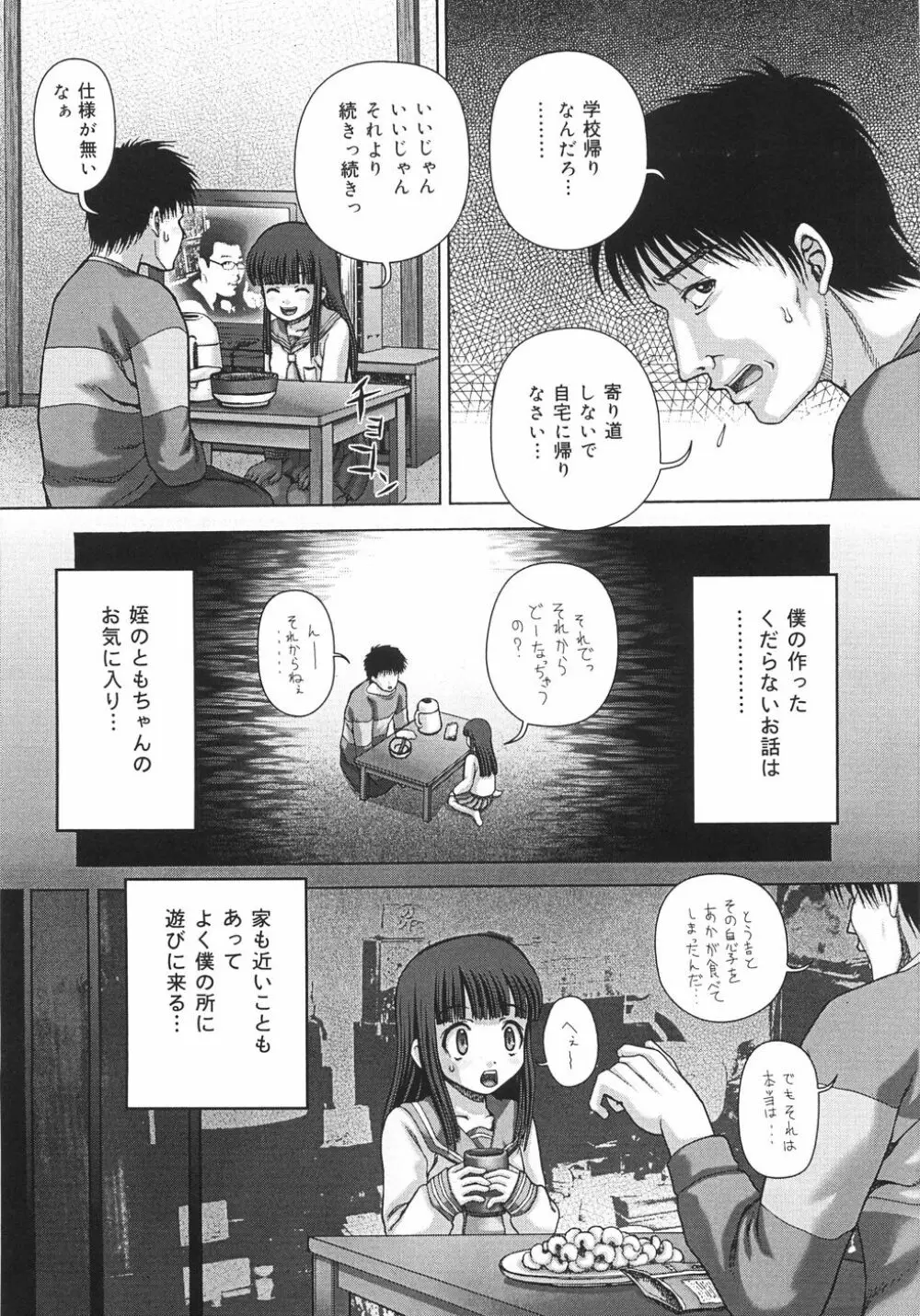 トイレの玩具 Page.54