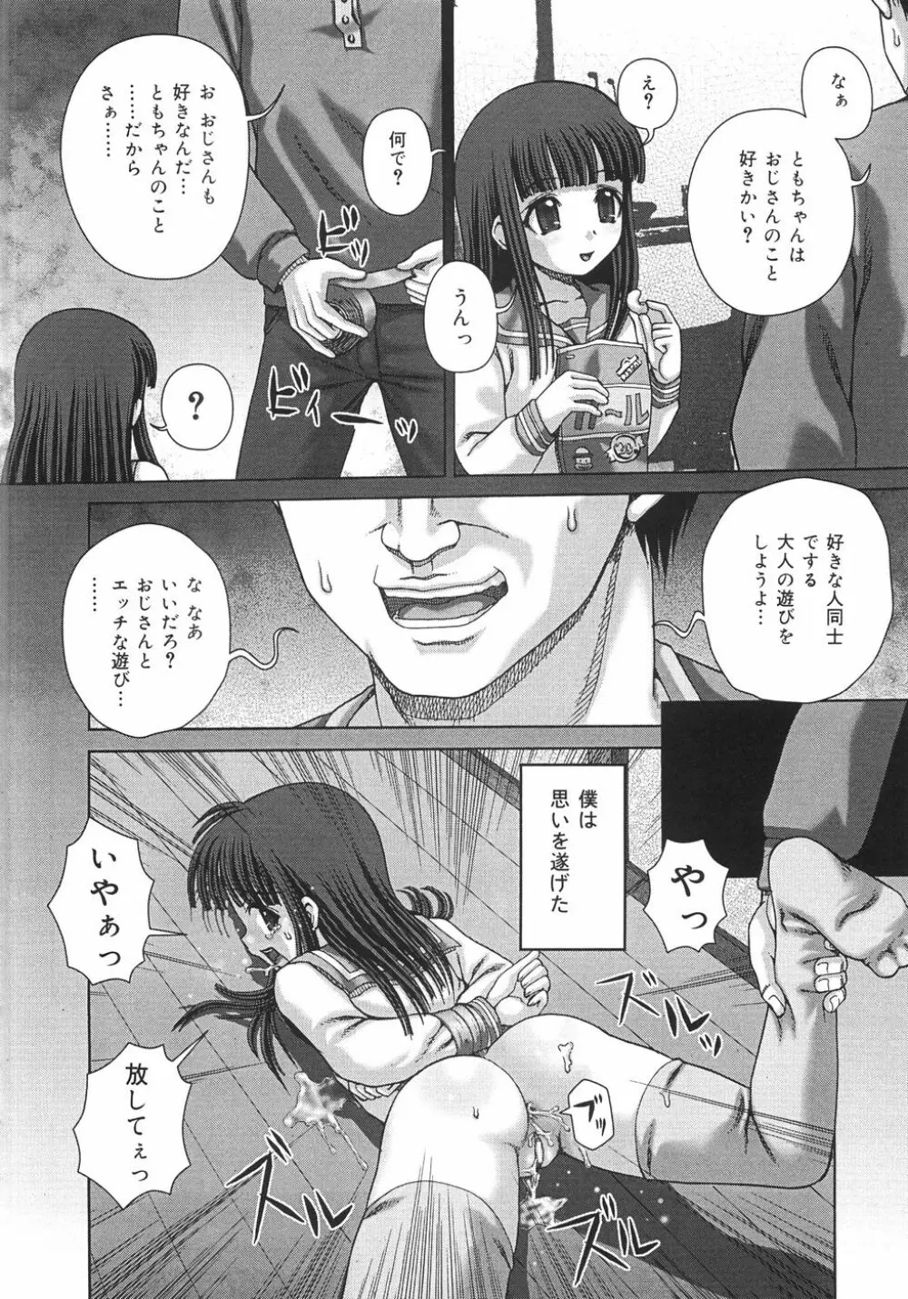 トイレの玩具 Page.57