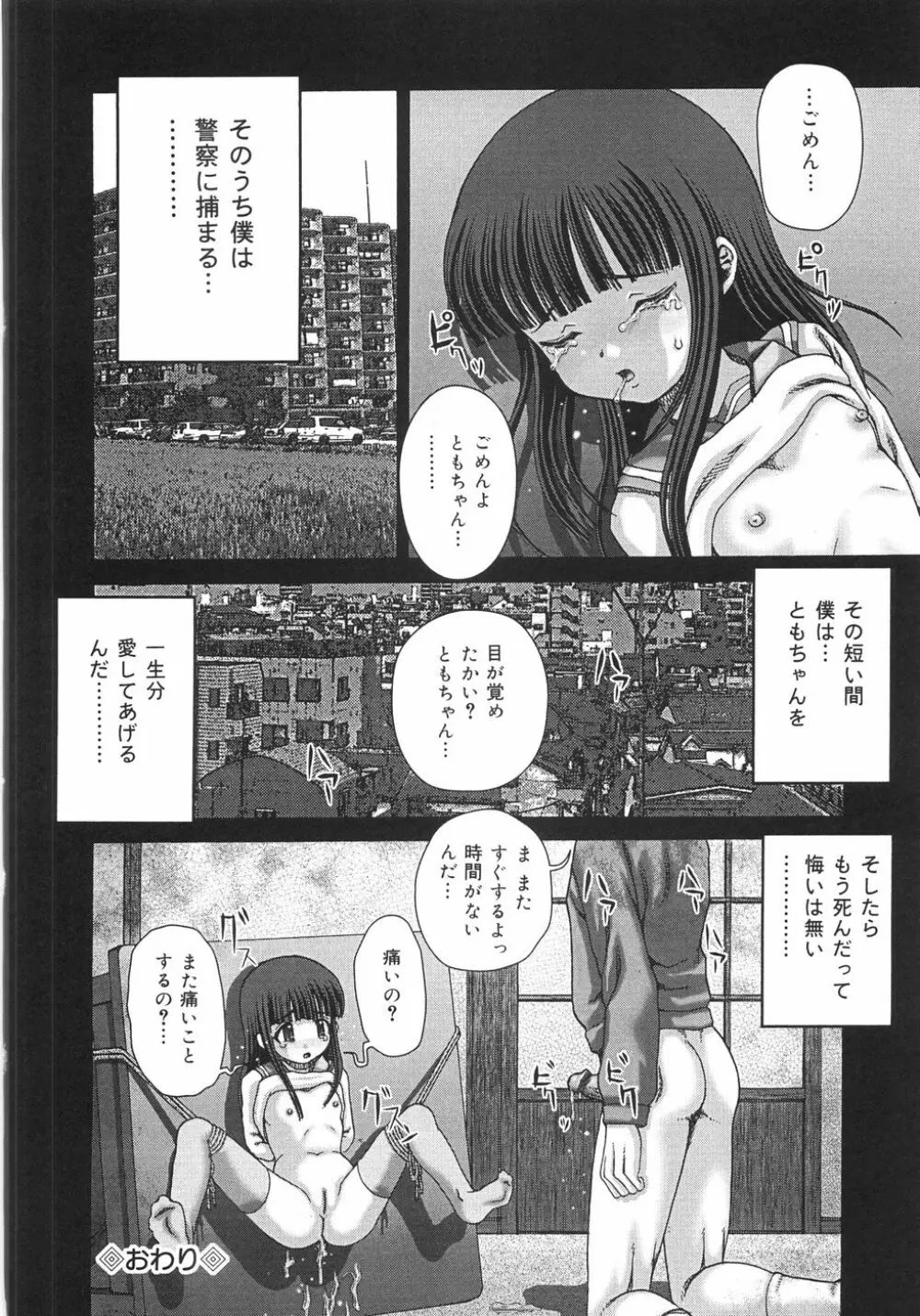 トイレの玩具 Page.67