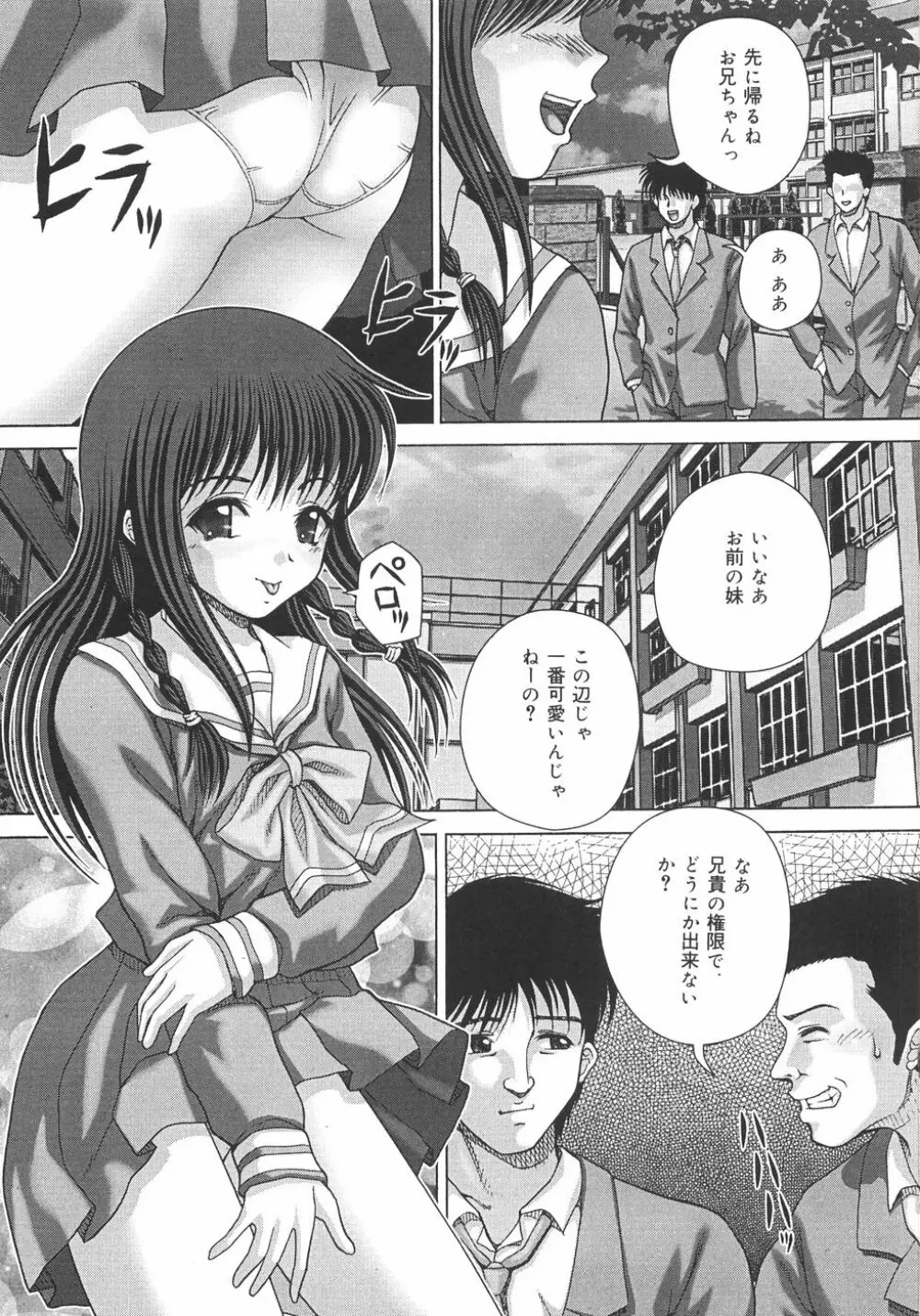 トイレの玩具 Page.68