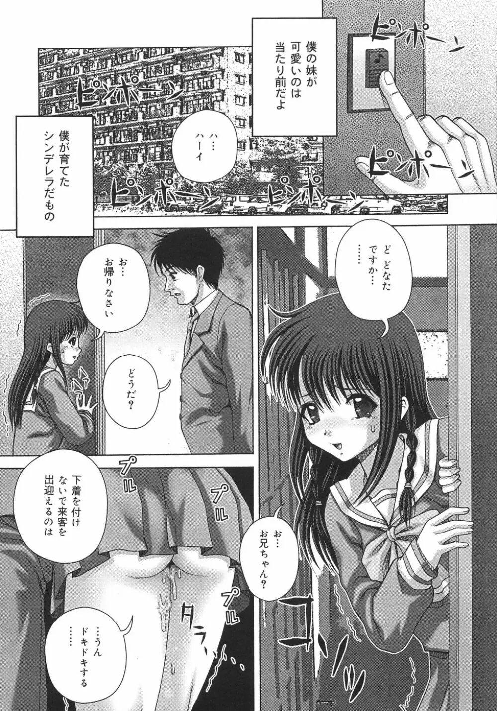 トイレの玩具 Page.70