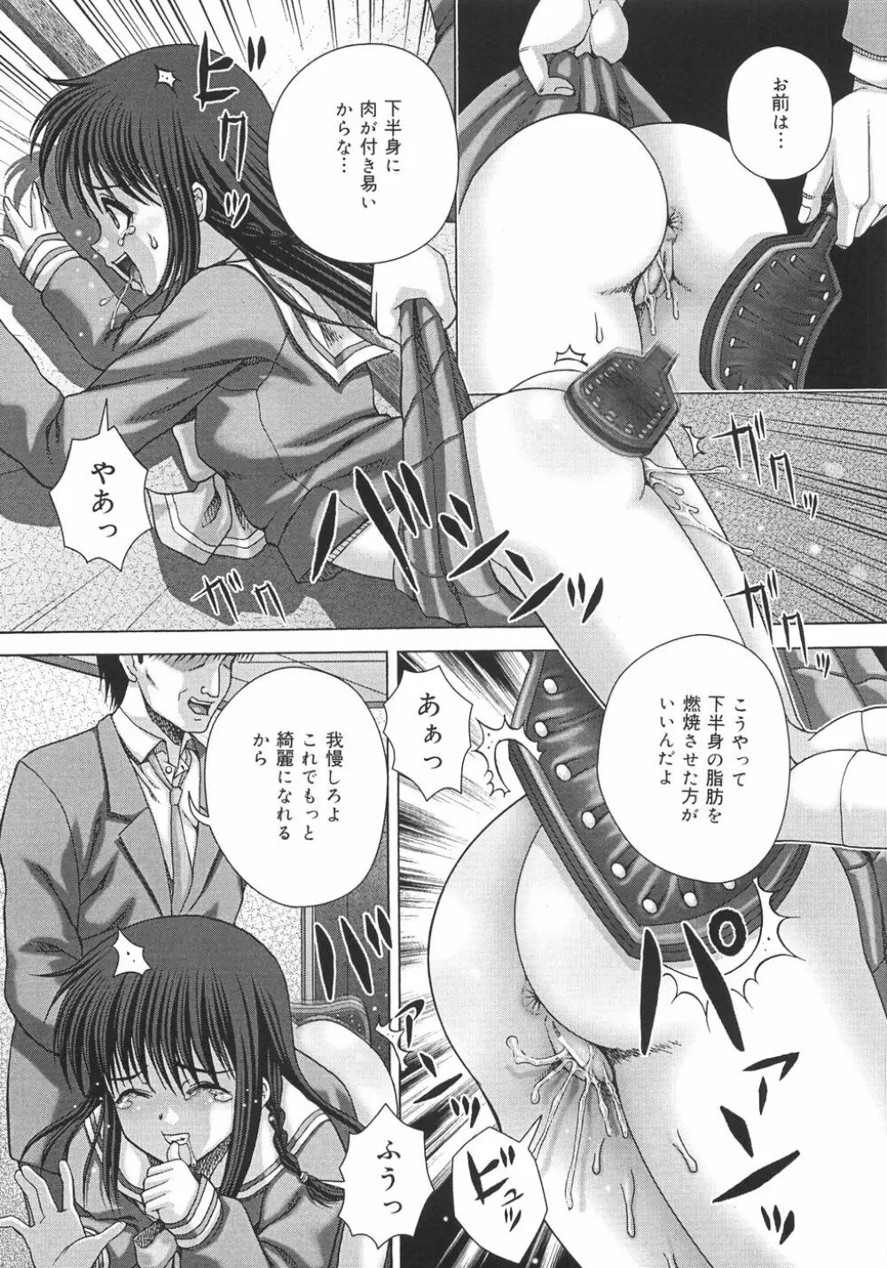 トイレの玩具 Page.72