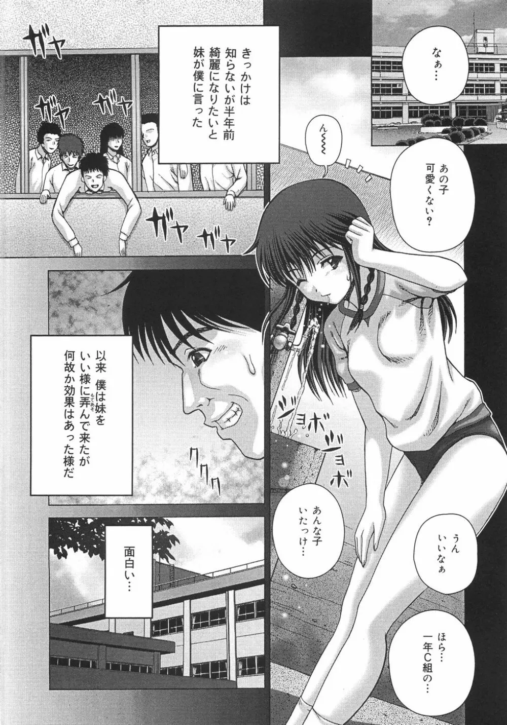 トイレの玩具 Page.73